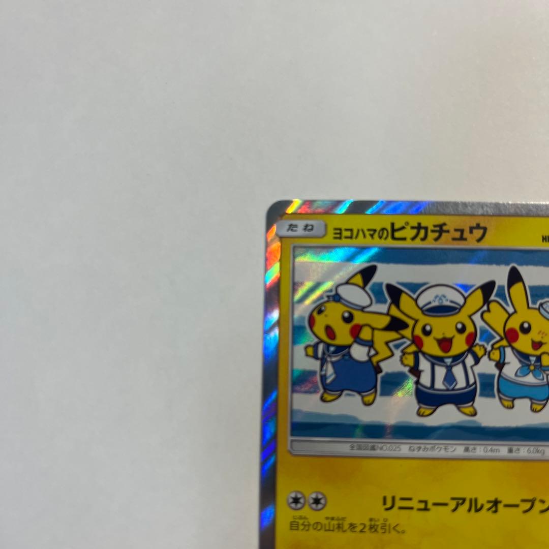 ヨコハマのピカチュウ　プロモ