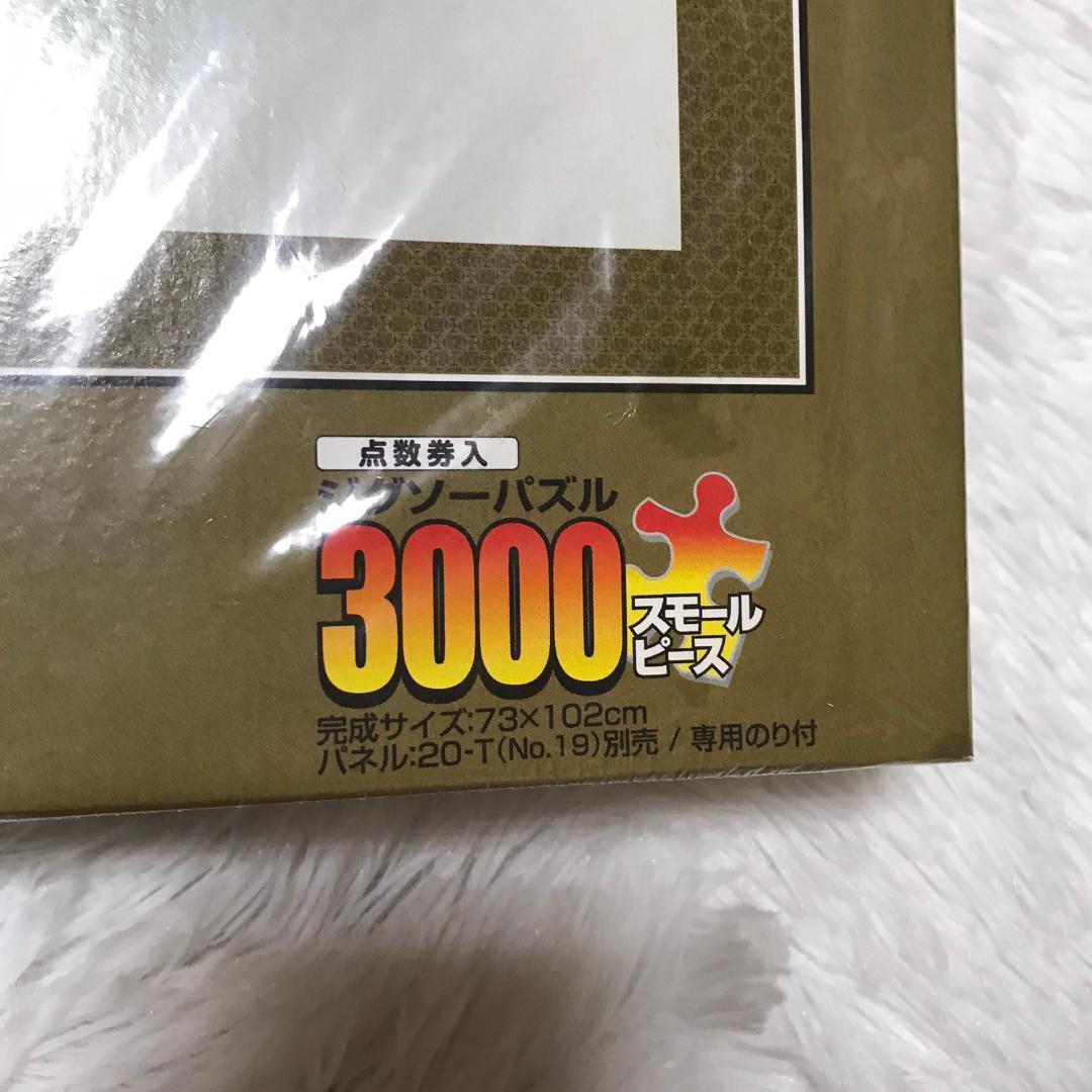 廃番品】ジグソーパズル 開運 白虎図 関口猪一郎 3000ピース パズルの達人