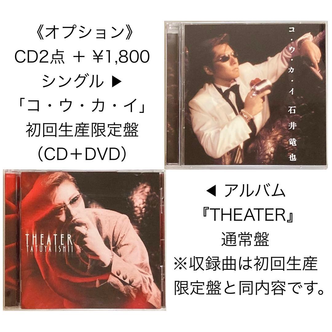 石井竜也 '02ツアー DVD「NYLON CLUB」＋パンフレット※バラ売り可