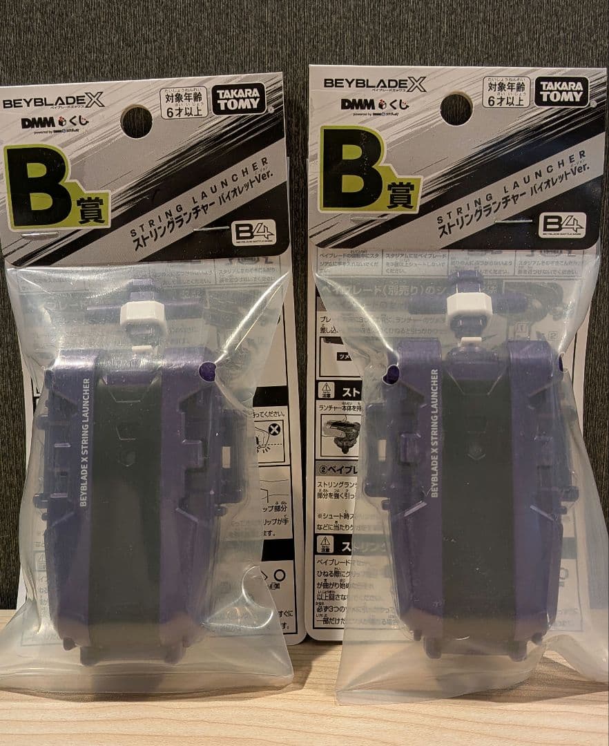 ベイブレードX 【新品未開封】ストリングランチャー バイオレット 2個