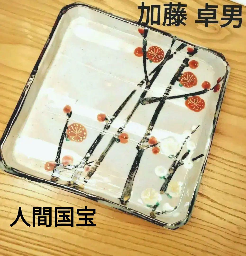 ☆ 人間国宝 加藤卓男 紅白梅四方皿 Yahoo!オークション -「加藤卓男 皿」の落札相場・落札価格