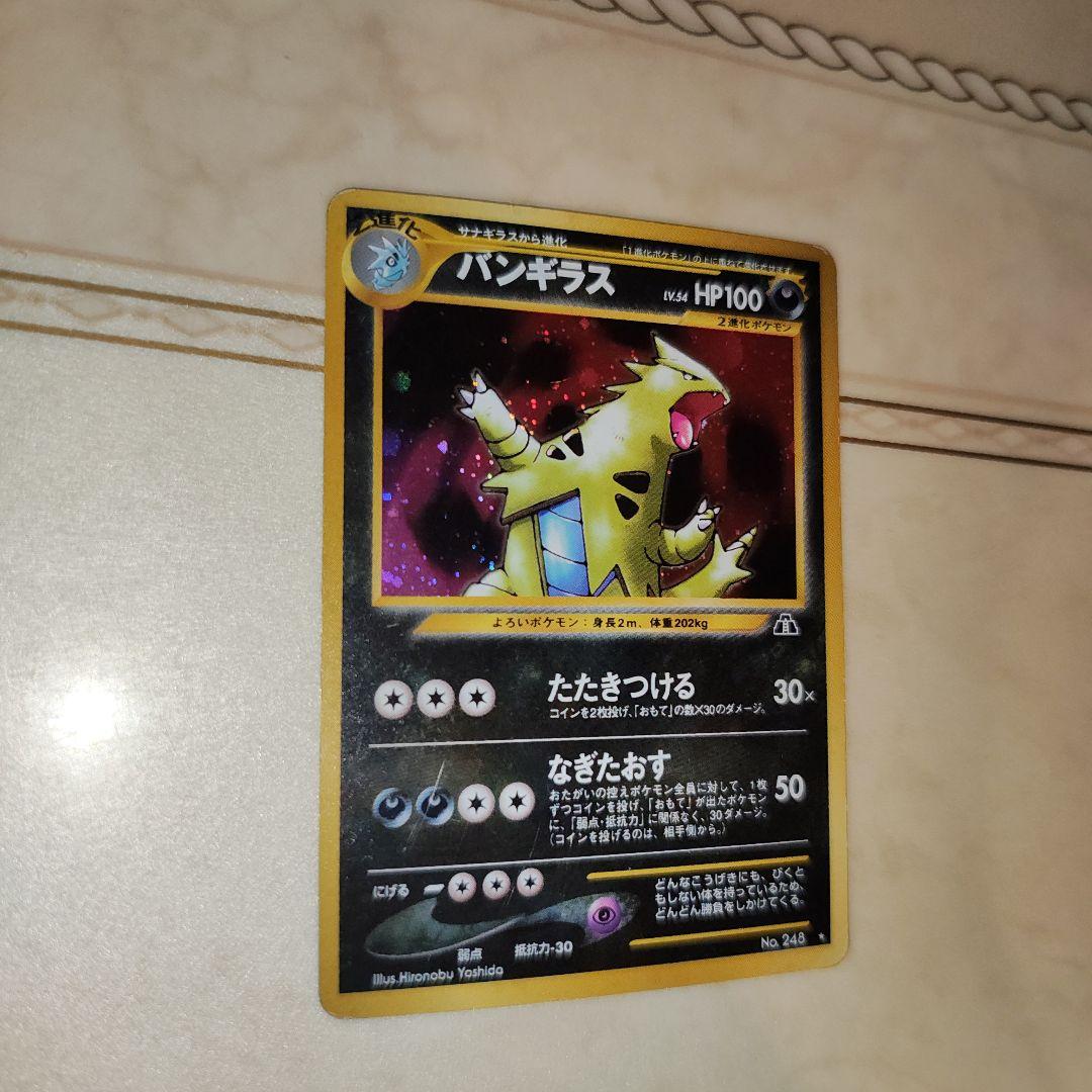 バンギラス 旧裏 PSA10 拡張パック第2弾 遺跡をこえて… バンギラス