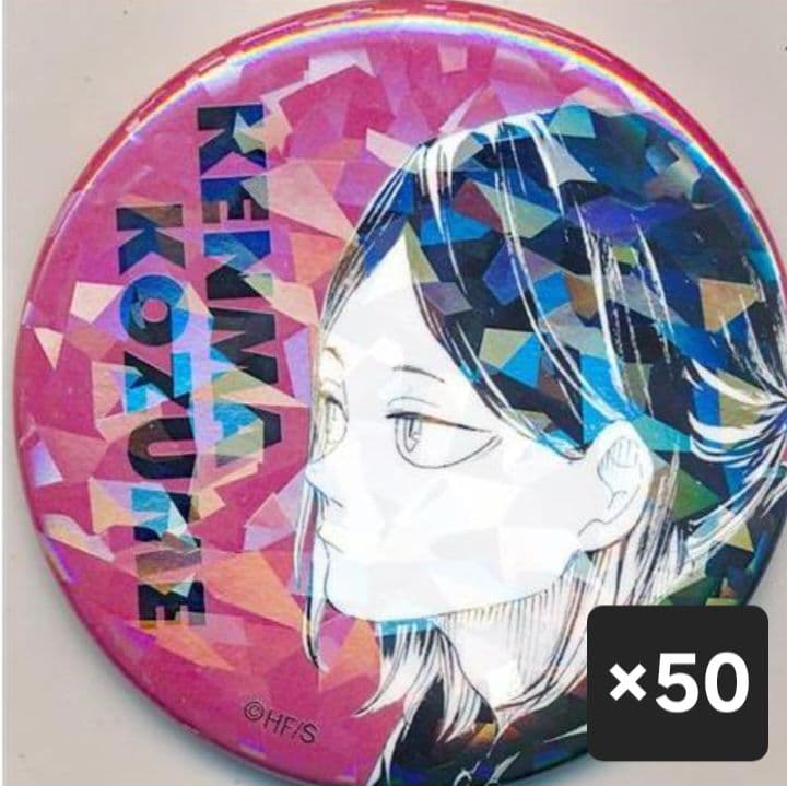 孤爪研磨 オールスター缶バッジ まとめうり - メルカリ