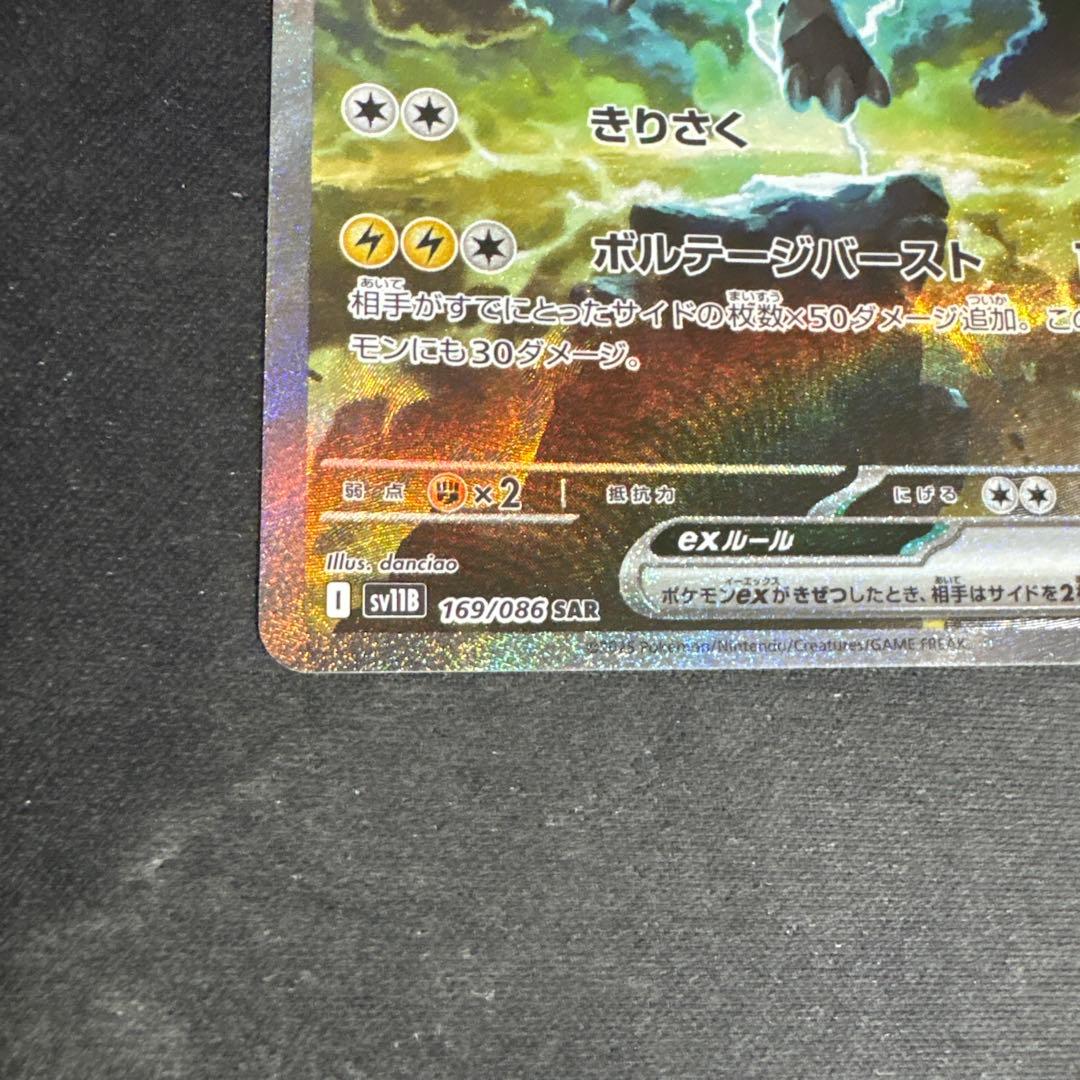 ゼクロムex sar ブラックボルト4パック