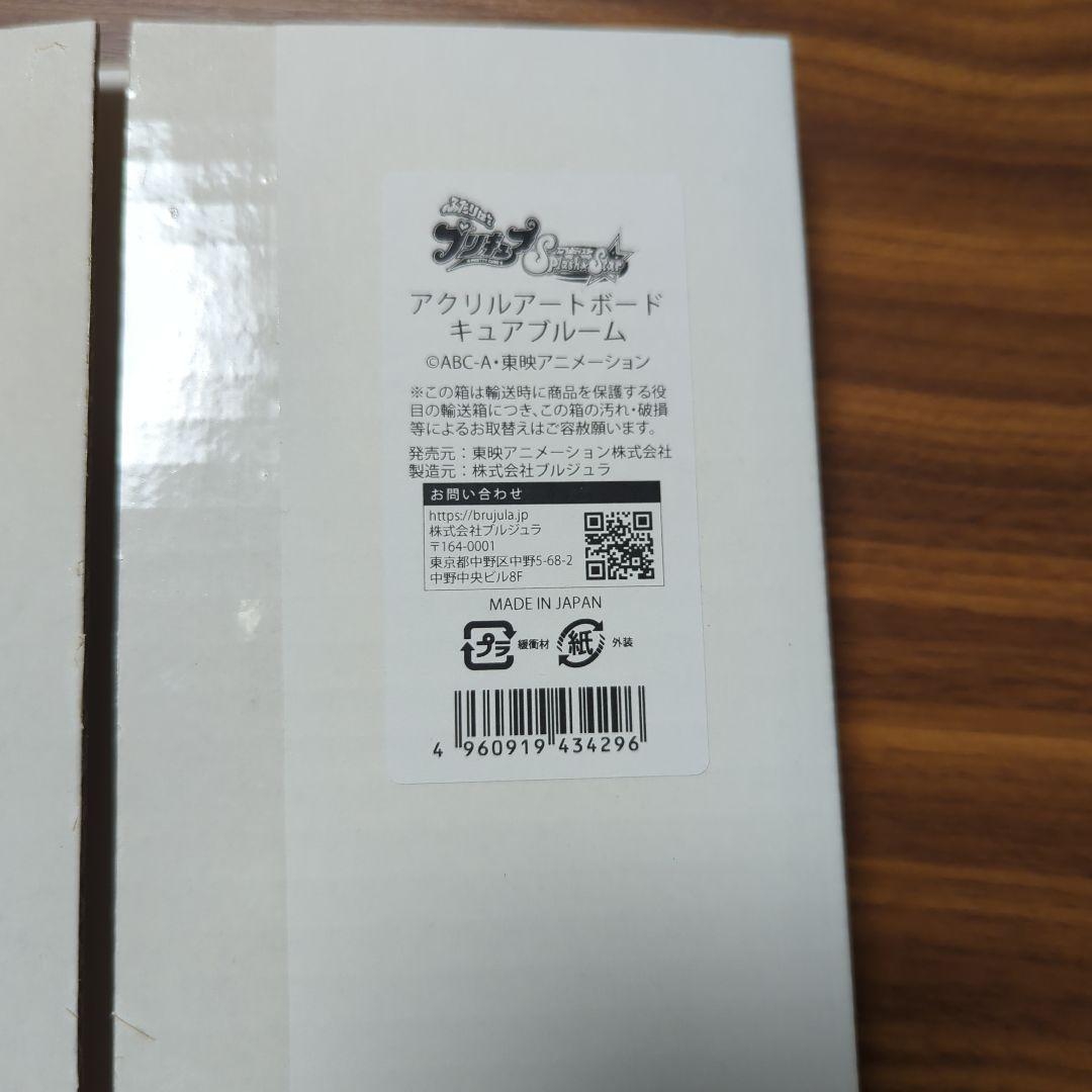 ふたりはプリキュア Splash Star アクリルアートボード 2種