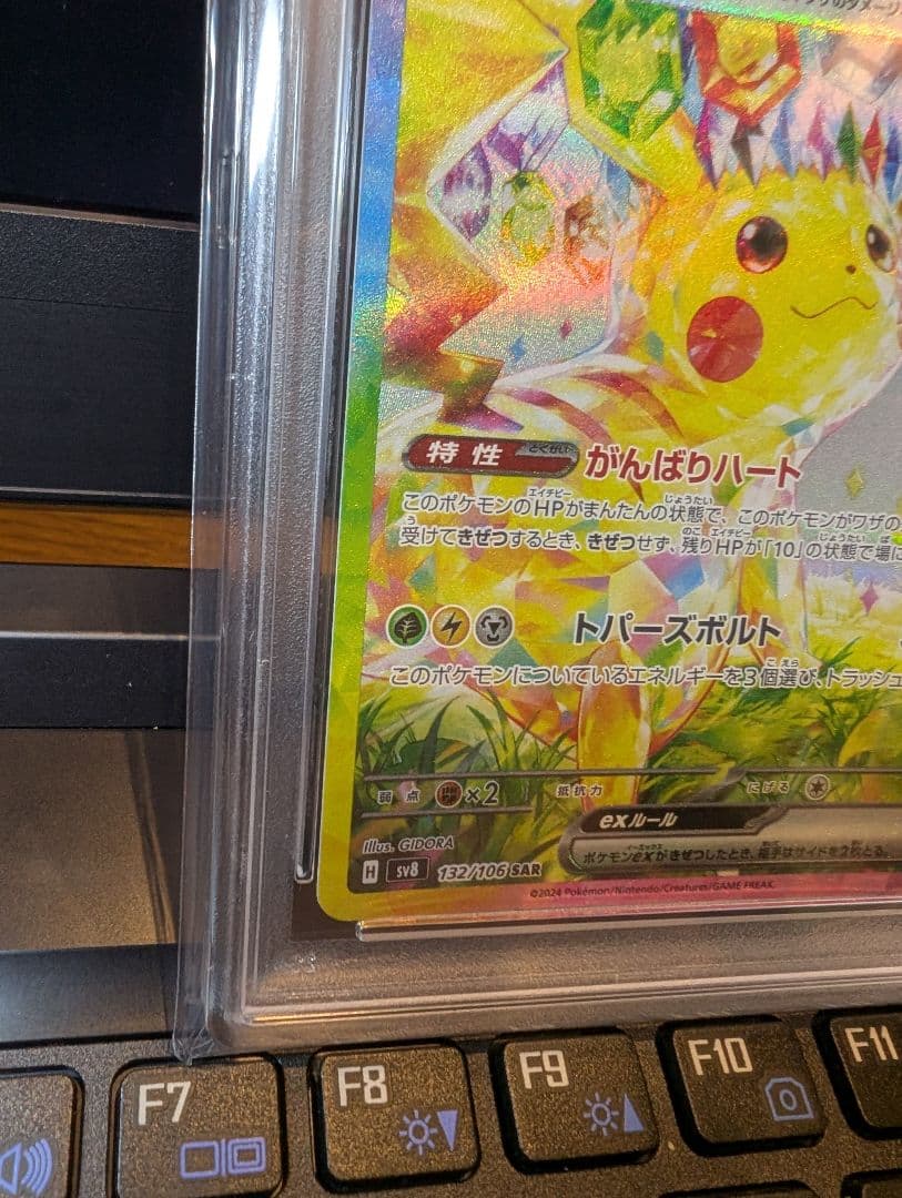 【PSA10】　ピカチュウex SAR 「超電ブレイカー」