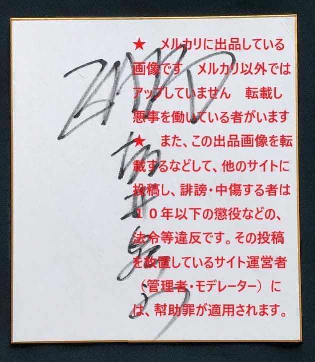 ☆ZARD坂井泉水為書き入り「色紙」