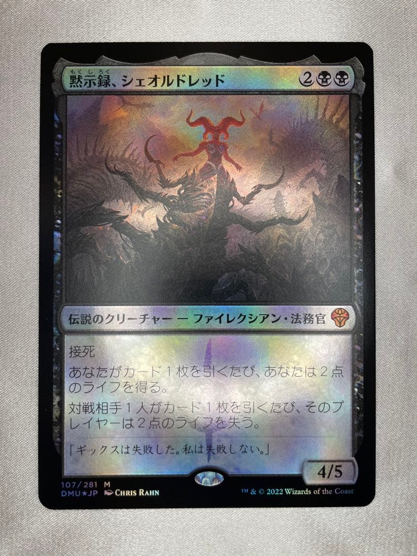 黙示録、シェオルドレッドfoil 日本語版1枚