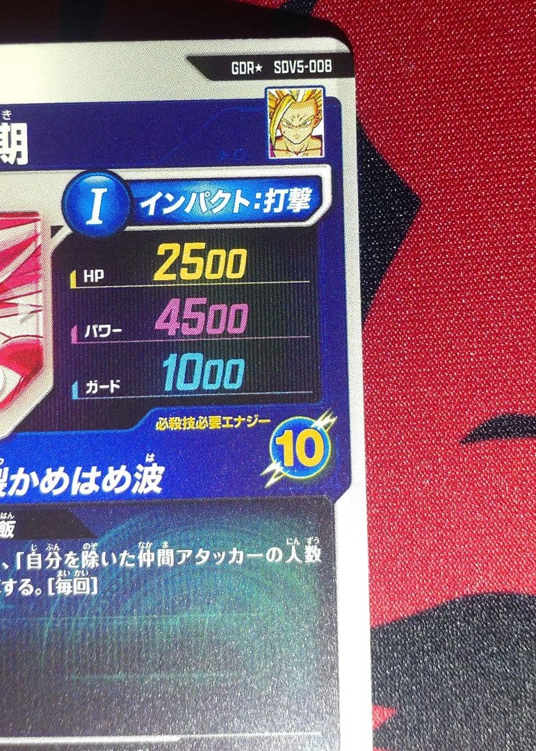 ドラゴンボールスーパーダイバーズ 孫悟飯:少年期 SDV5-008 パラレル