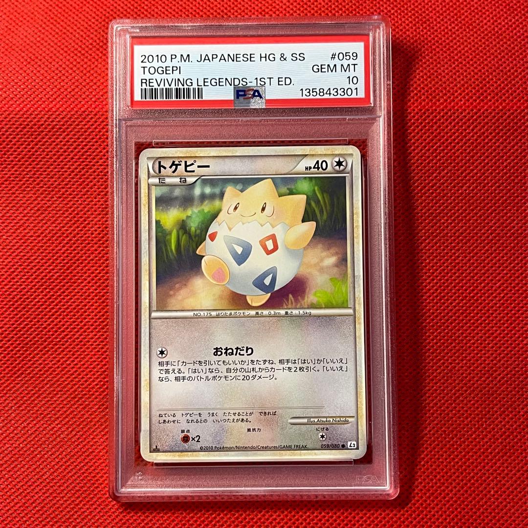 PSA10★ トゲピー 059/080 ● ポケモンカード