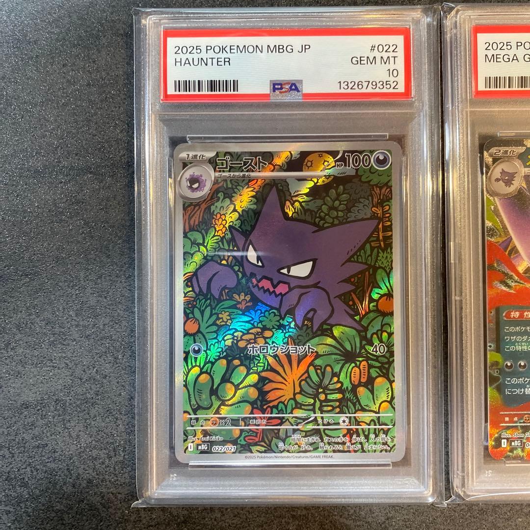 【PSA10連番】ゴーストar メガゲンガーex 003 022 ポケモンカード