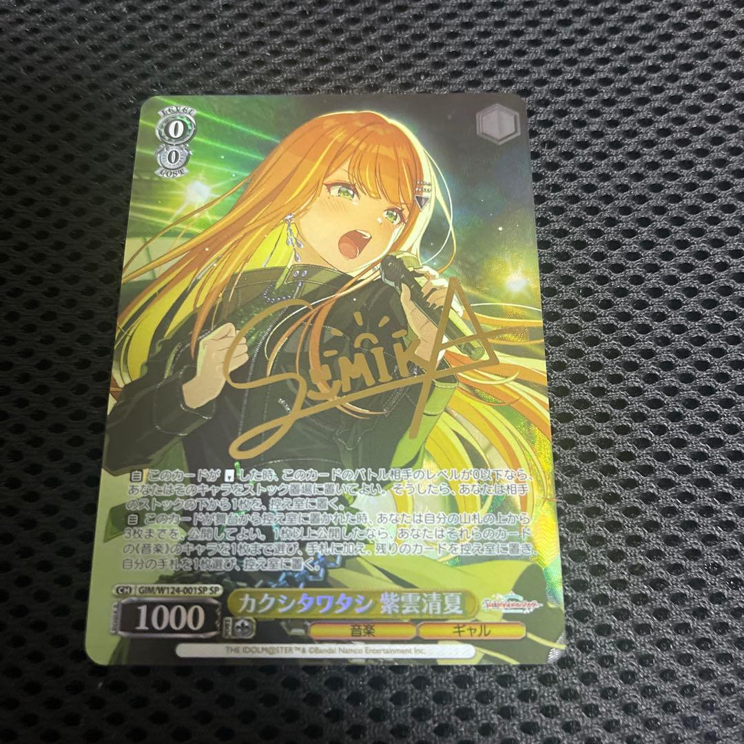 ヴァイス SP サイン学マスTame-Lie-One-Step紫雲 清夏2枚