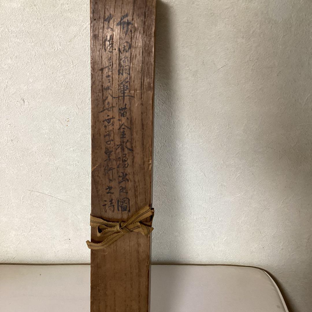 田能村竹田筆 絹本淡彩水墨【黄金水湧出之図】大徳寺378世無