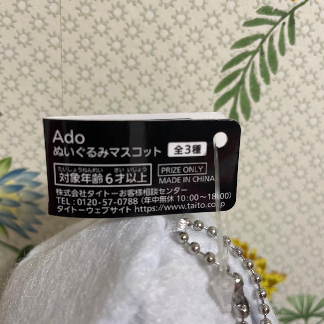 Ado ラウンドワン限定 ぬいぐるみマスコット レディメイド メリー