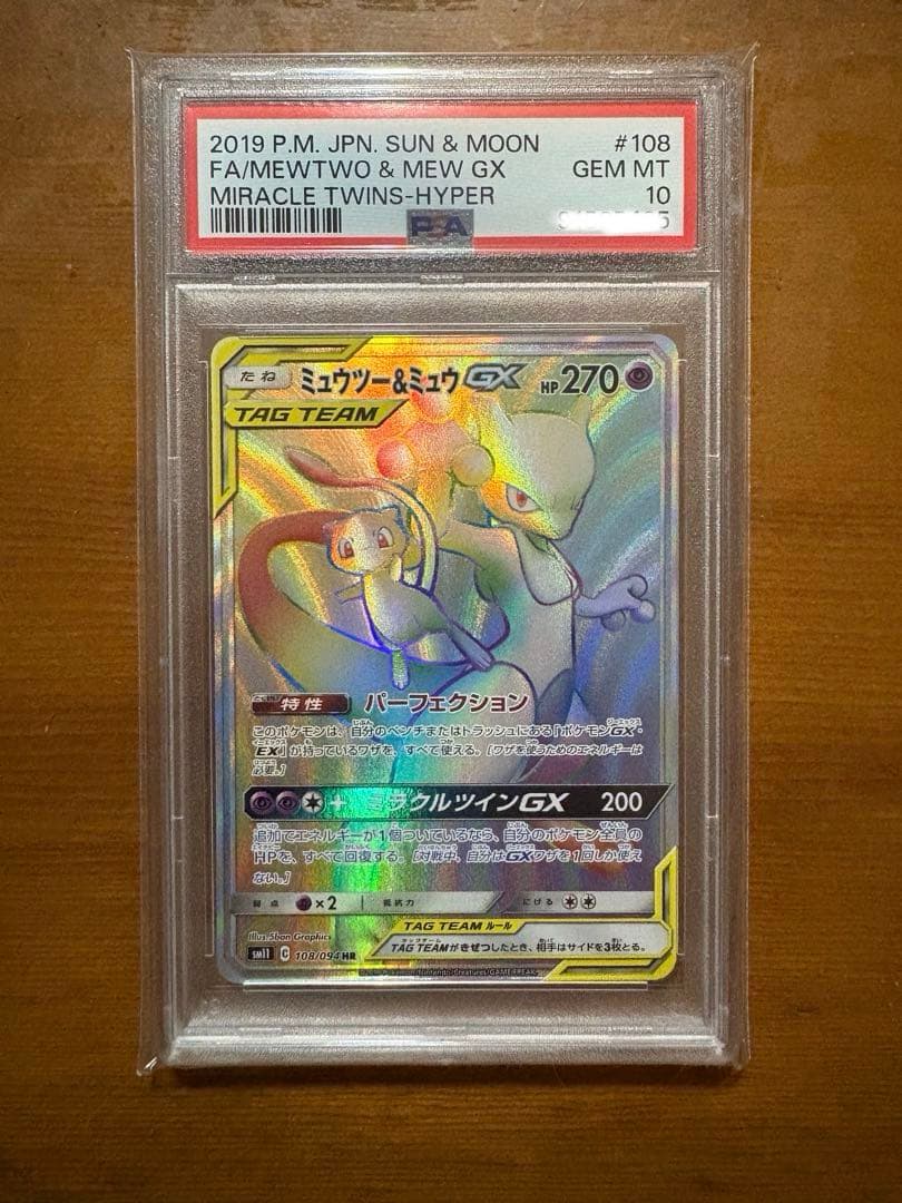 PSA10】ミュウツー&ミュウGX HR SM11 108/094