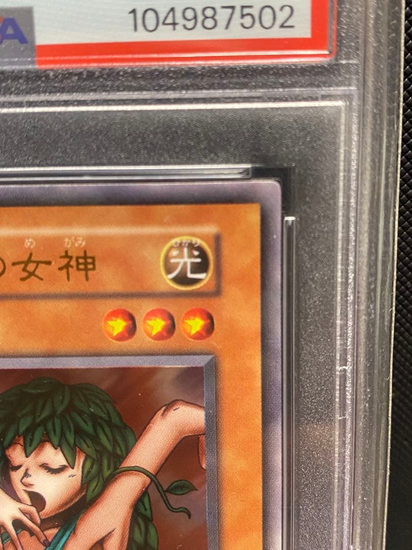 気まぐれの女神 初期 PSA10