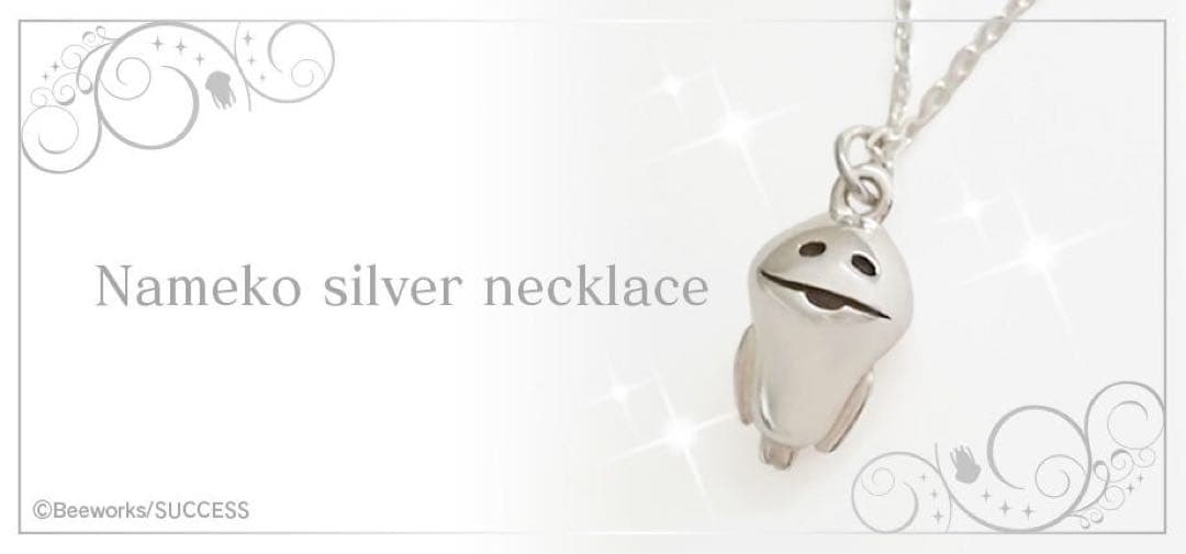 なめこ栽培キット　なめこシルバーネックレス