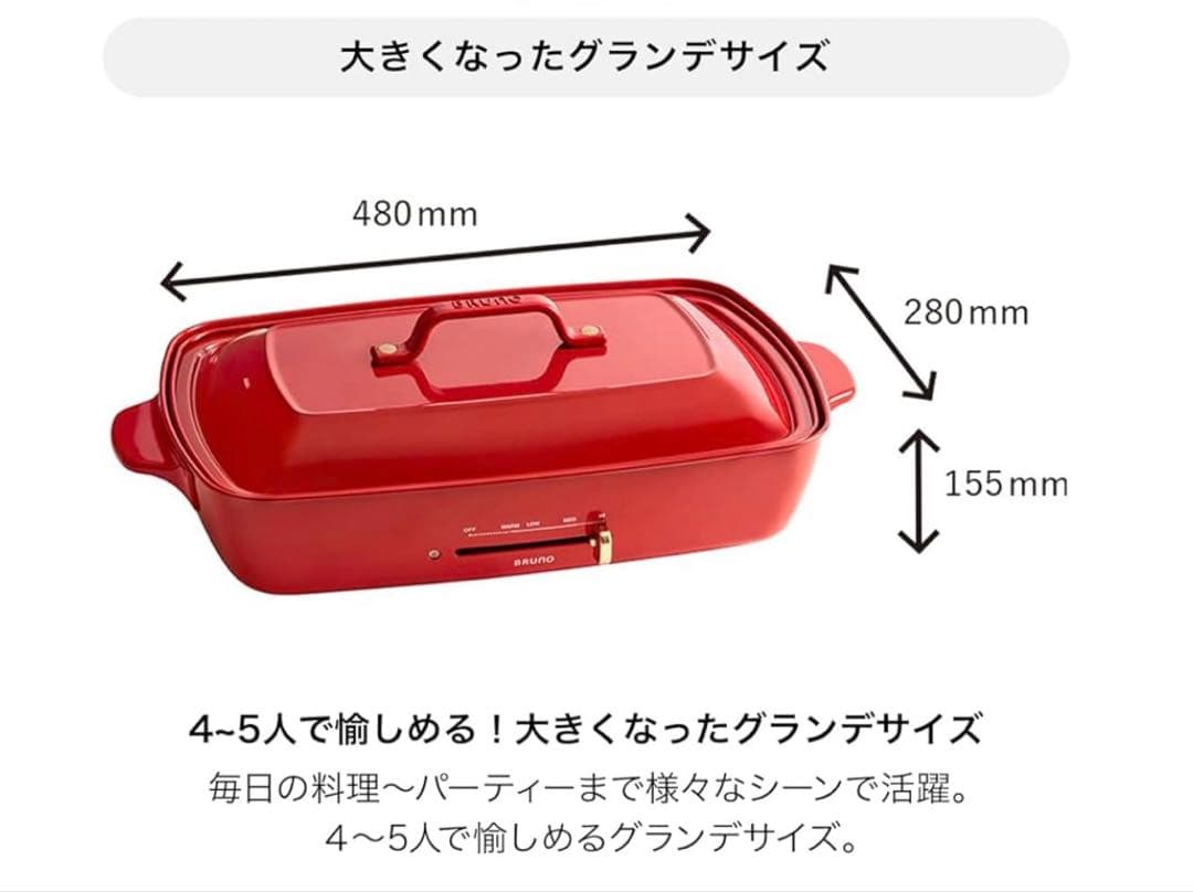 【新品 未使用】BRUNOブルーノホットプレート　グランデ BOE026-RD