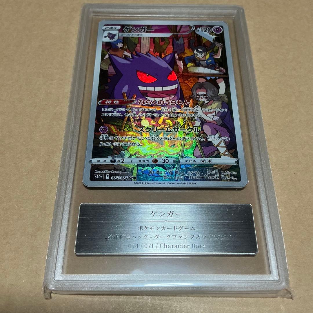 ポケモンカード　ゲンガーCHR gemix10 psa10相当