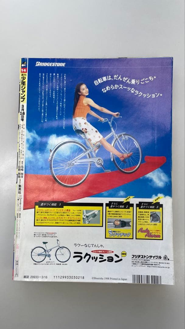 HUNTER×HUNTER 新連載 週刊少年ジャンプ 1998年14号