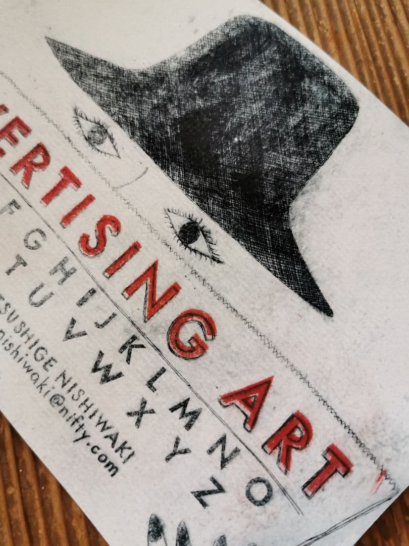 版画家 西脇光重 広告美術 オリジナル木版画アート キャトルセゾン限定