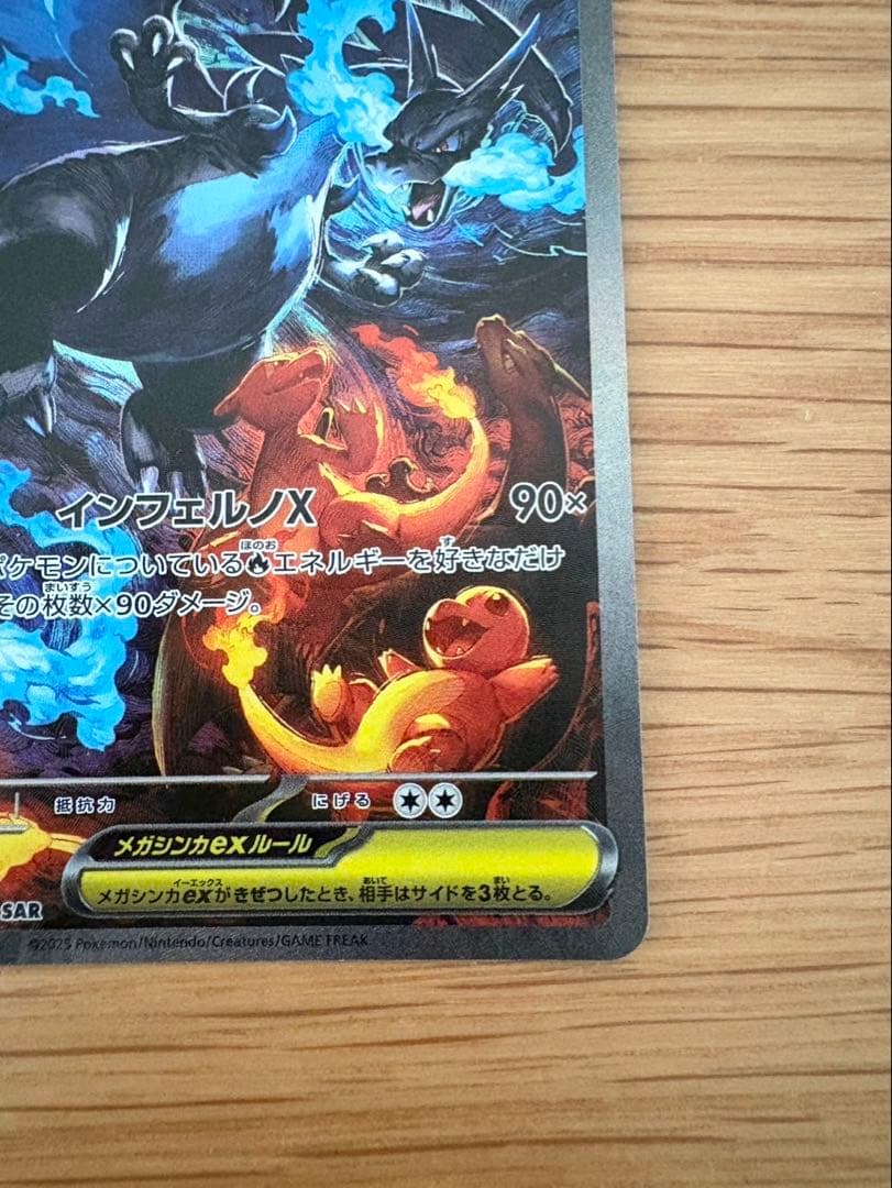 メガリザードンX ex ポケモンカードSAR