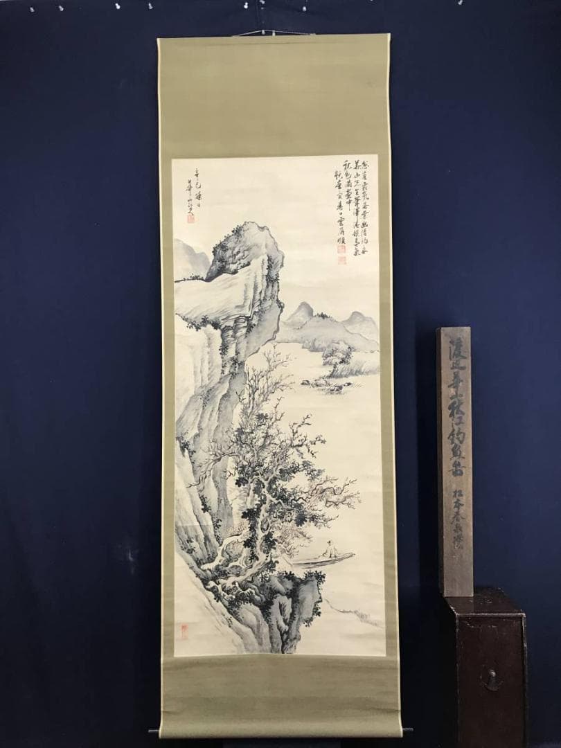 模写/渡辺華山 画/松本春泉 賛/秋江釣魚画賛/山水図/名家伝来/AE-