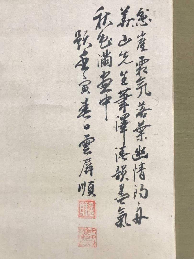 模写/渡辺華山 画/松本春泉 賛/秋江釣魚画賛/山水図/名家伝来/AE-