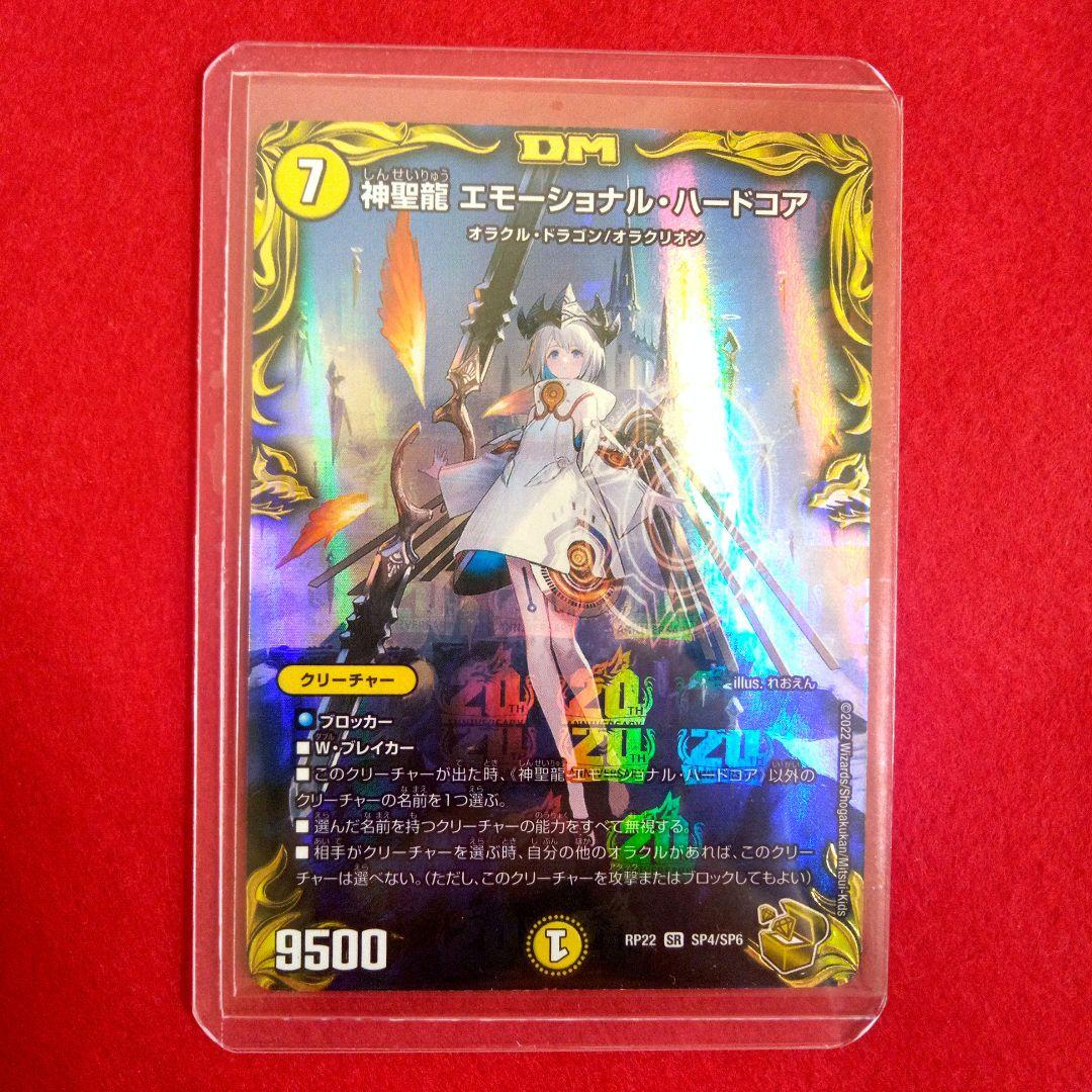 【24時間以内発送！】神聖龍エモーショナルハードコア(金トレジャー版)×1枚