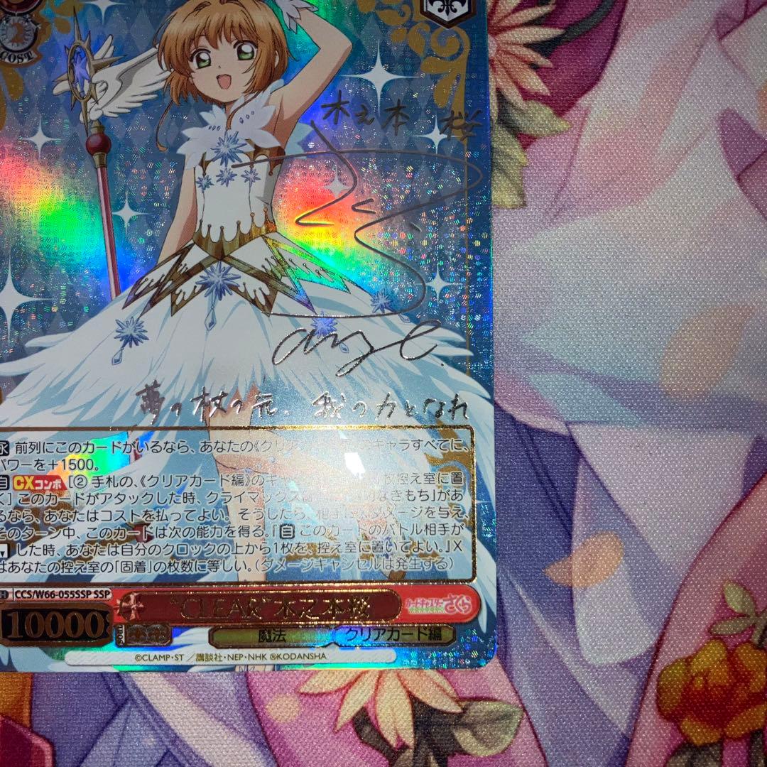 ヴァイスシュヴァルツ　\"CLEAR\"木之本桜　サイン　SSP