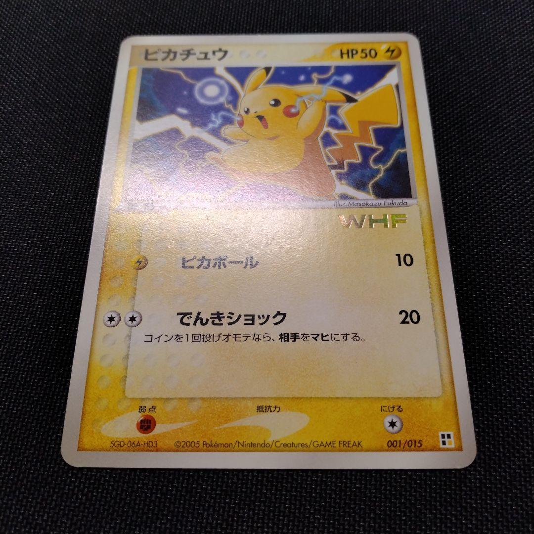 美品】ピカチュウ ワールドホビーフェア WHF 箔押し