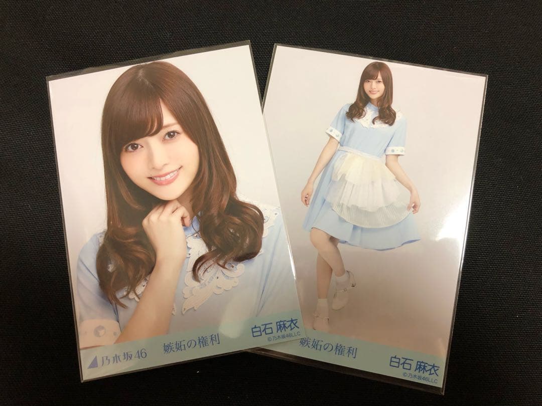乃木坂46 白石麻衣 嫉妬の権利 Web限定 生写真 セミコンプ - メルカリ