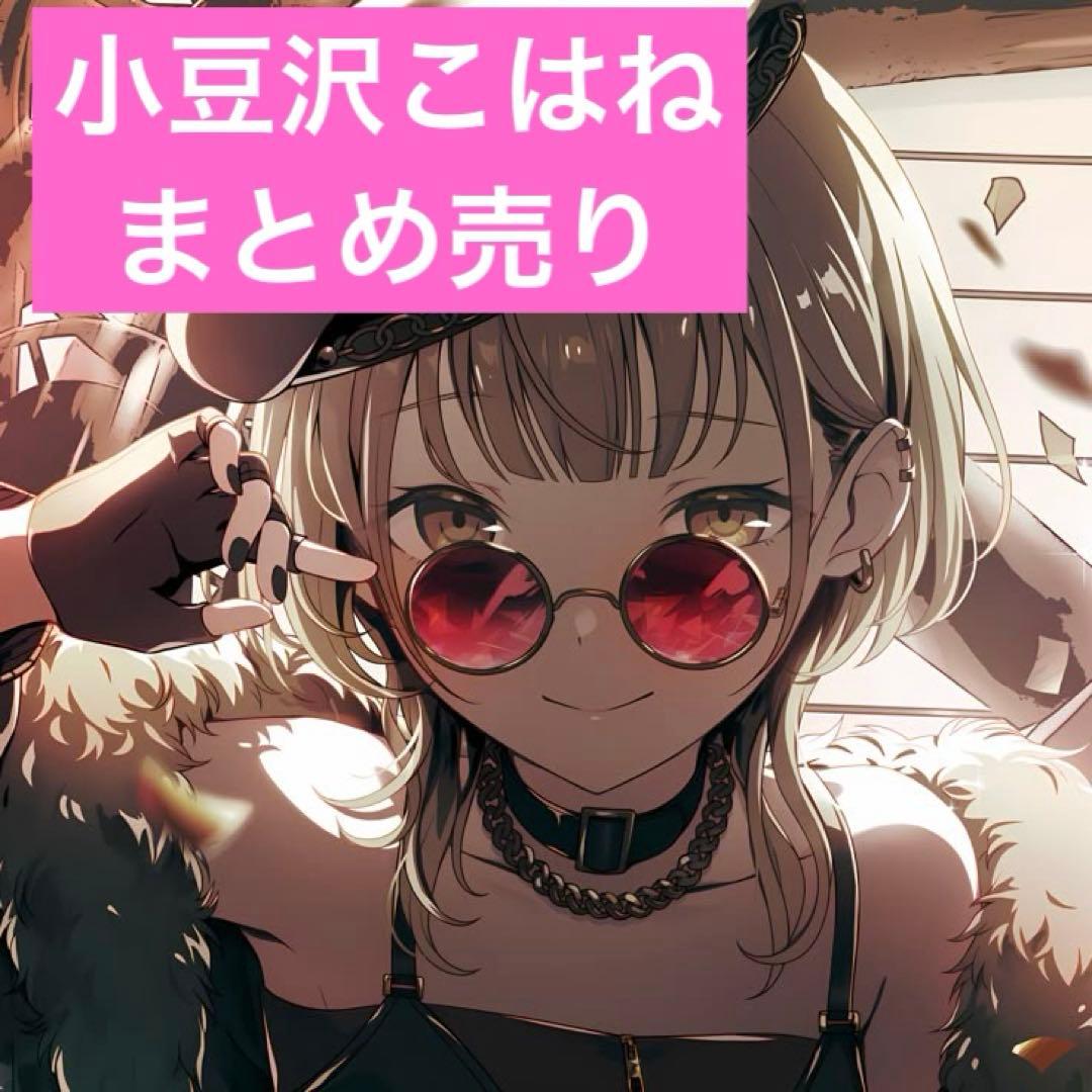 プロセカ 小豆沢こはね まとめ売り - メルカリ