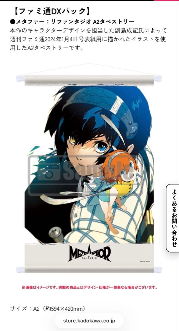 メタファー・リファンタジオ A2サイズ タペストリー ファミ通DXパック