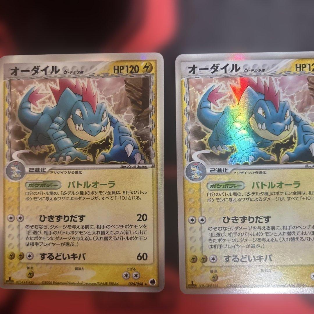 オーダイル δ ★ 拡張パック さいはての攻防 026/068