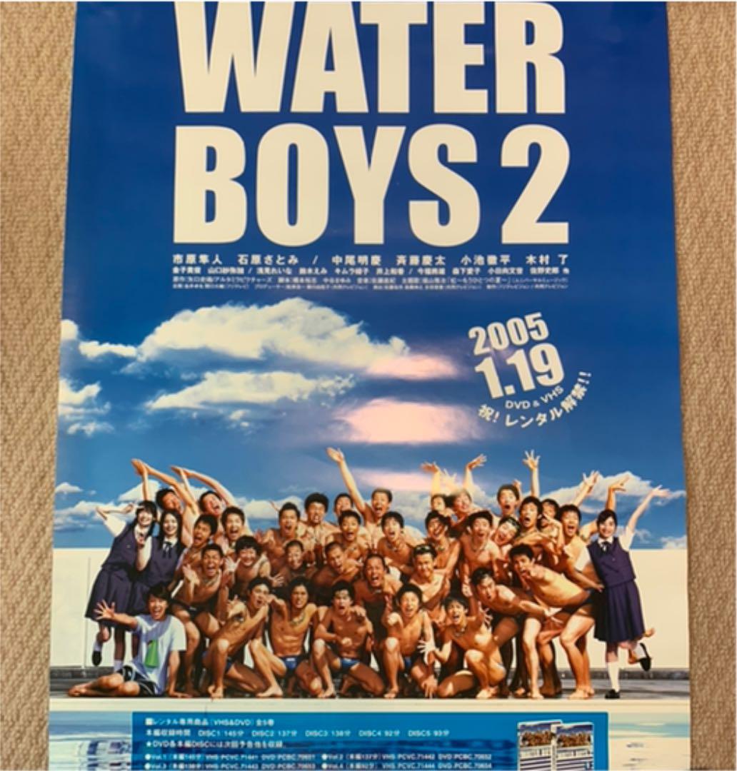 ウォーターボーイズ2 市原隼人 小池徹平 中尾明慶 ポスター - メルカリ