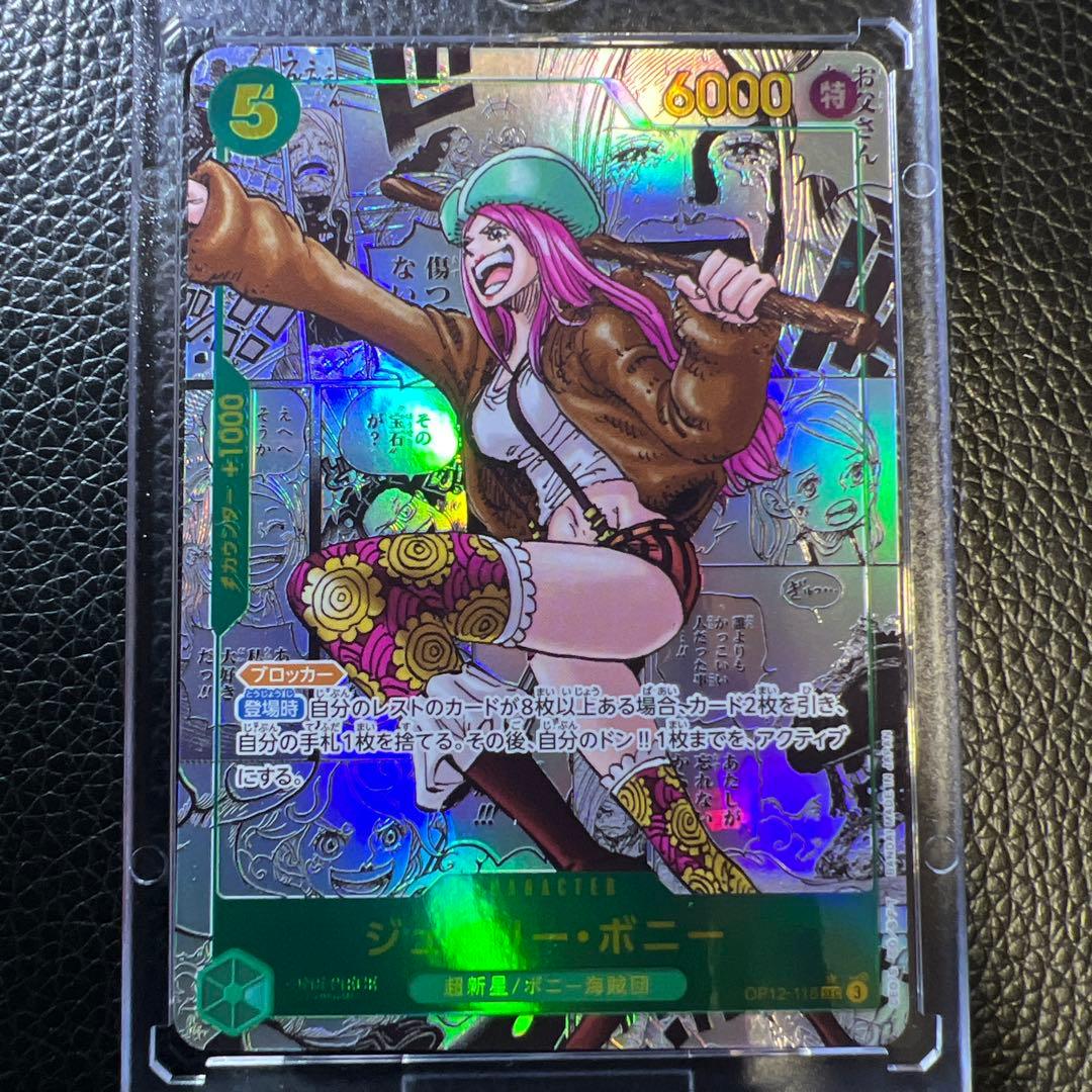 ジュエリー・ボニー SEC スーパーパラレル(コミパラ) OP12-118