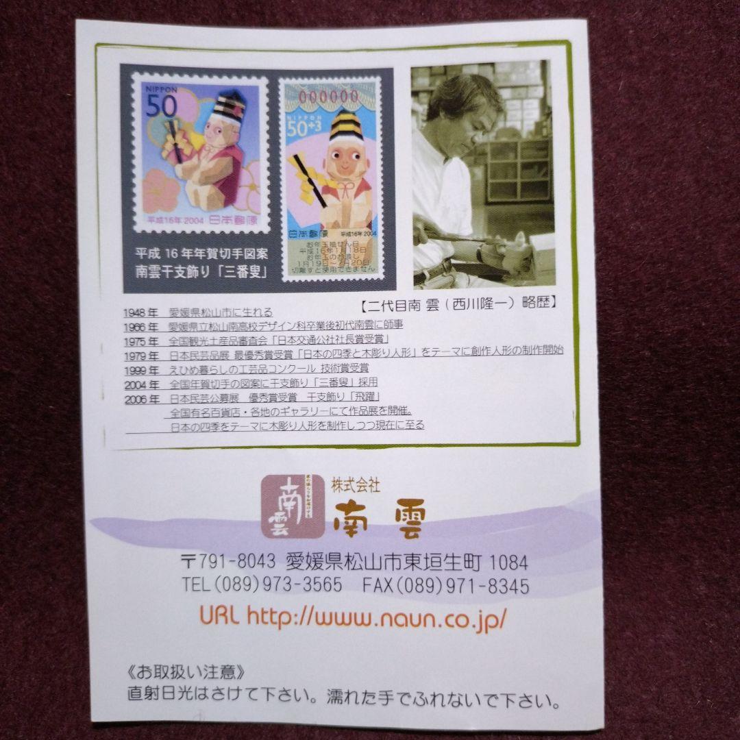 南雲 伊予一刀彫 木彫り干支置物 寅「仲よし親子」