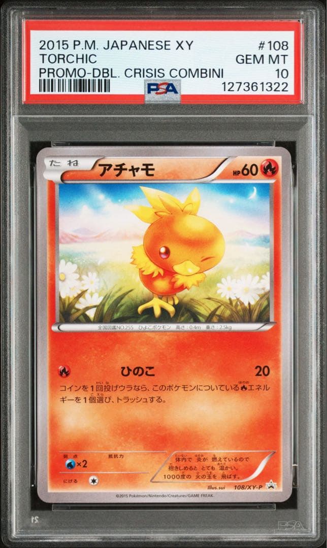 PSA10 ポケモンカード XY アチャモ ダブルクライシス発売記念 プロモ PSA10】アチャモ プロモ XY PSA10 ポケモンカード XY アチャモ ダブル