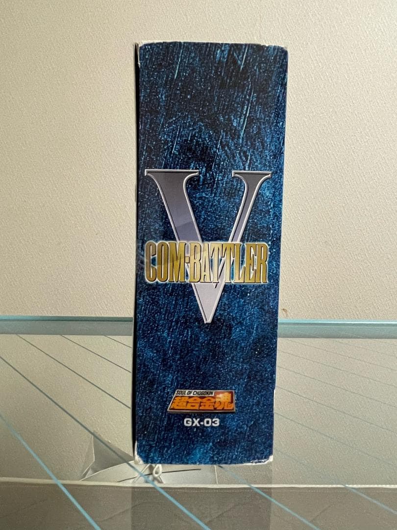 【絶版　未開封品】超合金魂　GX-03　コンバトラーV