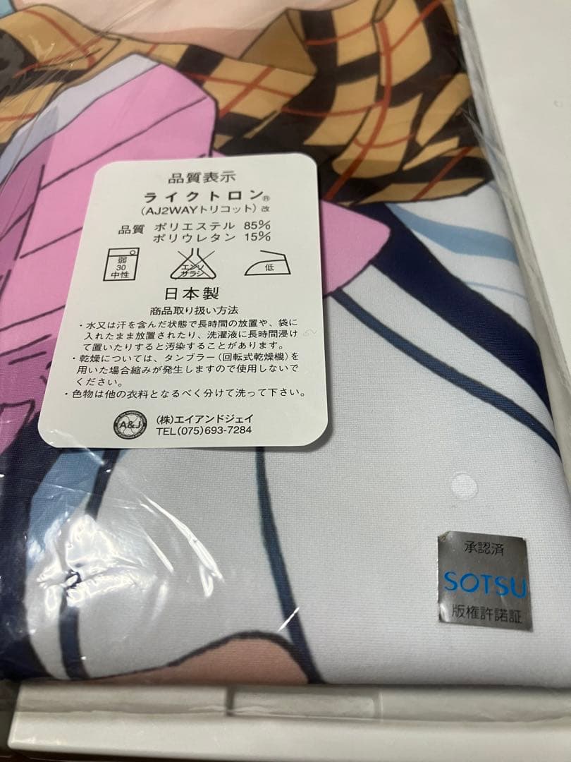 未開封 SILVER LINK限定 政宗くんのリベンジ 安達垣愛姫 抱き枕カバー