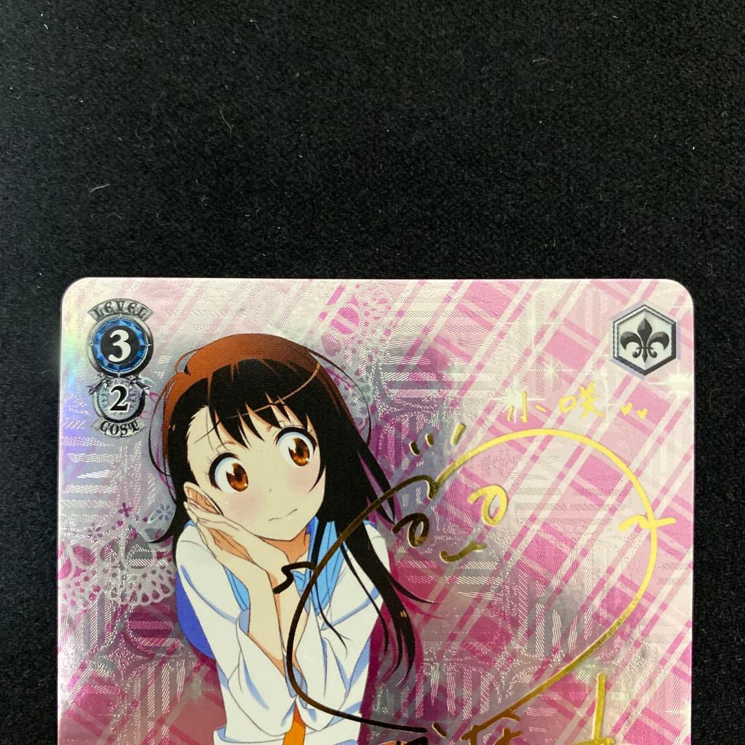 ヴァイスシュヴァルツ 乙女心 小咲 SP サイン ニセコイ W30-076SP