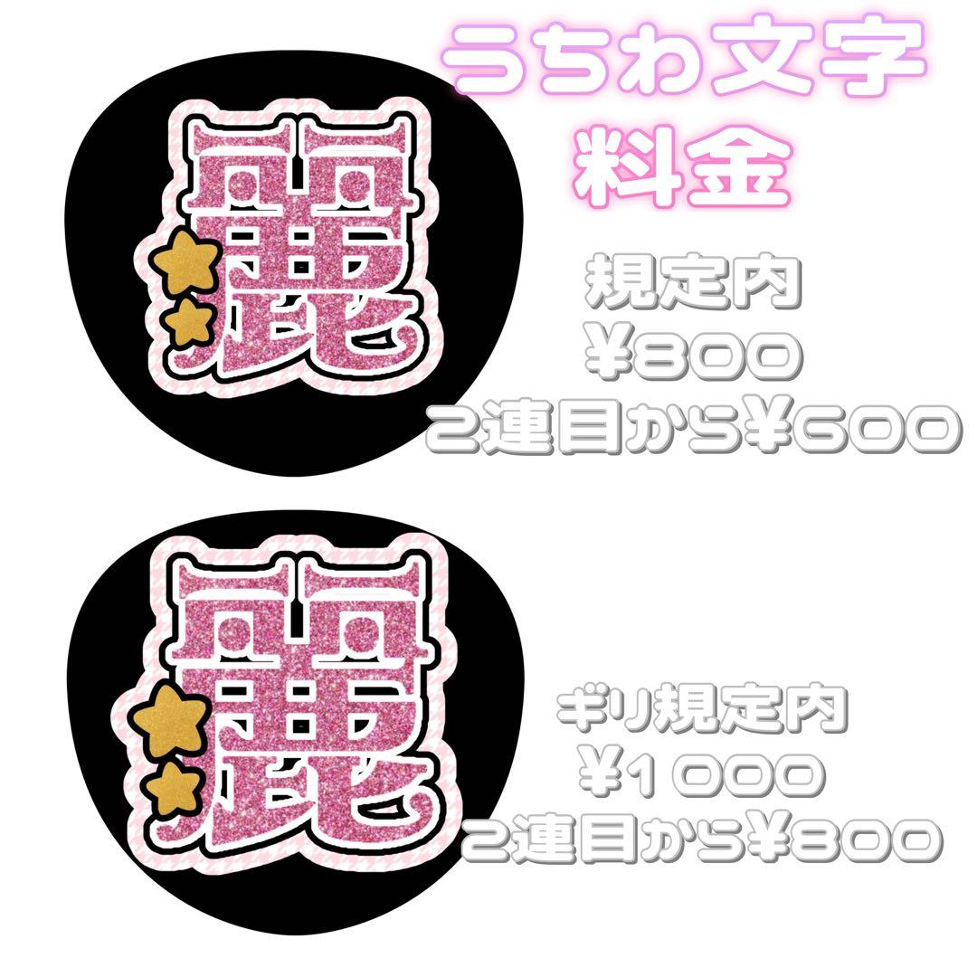 あき 連結文字パネル 連結うちわ文字