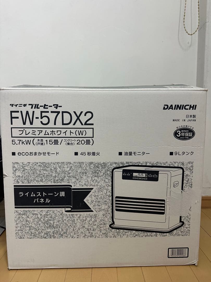 DAINICHI FW-57DX2 ダイニチブルーヒーター 石油ファンヒーター 取扱