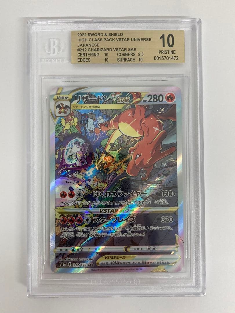 BGS10ゴールドラベル】ポケモンカード 25周年記念 リザードン