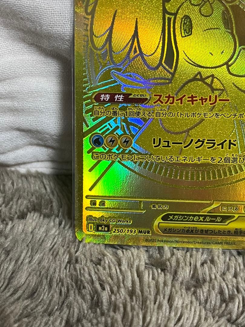 メガカイリューex MUR MEGAドリームEX