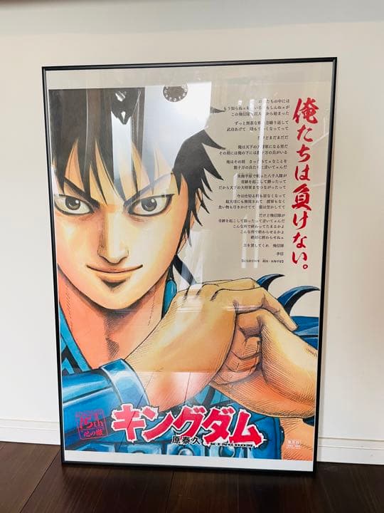 キングダム李信将軍15周年A1ポスター フレーム付