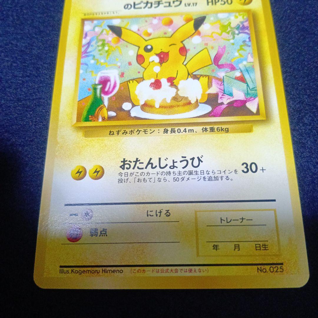 ＿のピカチュウ_「ポケモンカードになったワケ 6巻」 おまけカード PROMO…
