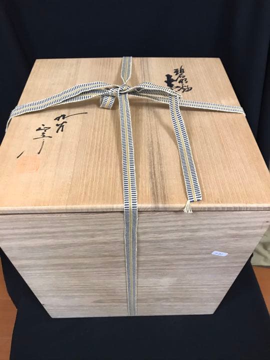 【特大】人間国宝 三代 徳田八十吉作 （正彦銘）碧明釉 壺 管理T71 共箱