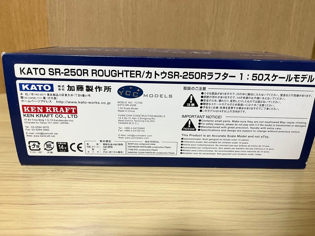 ケンクラフ YCC 加藤製作所SR-250R クレーン ミニチュア おまけ付き！